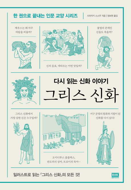 그리스신화