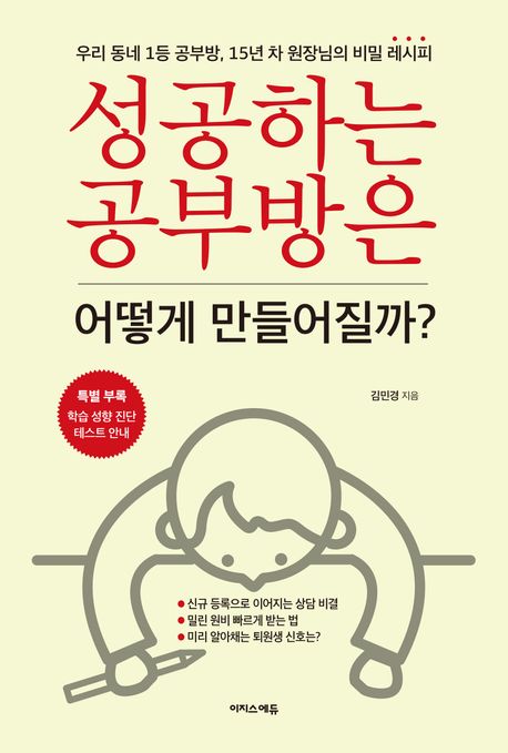 성공하는공부방은어떻게만들어질까?