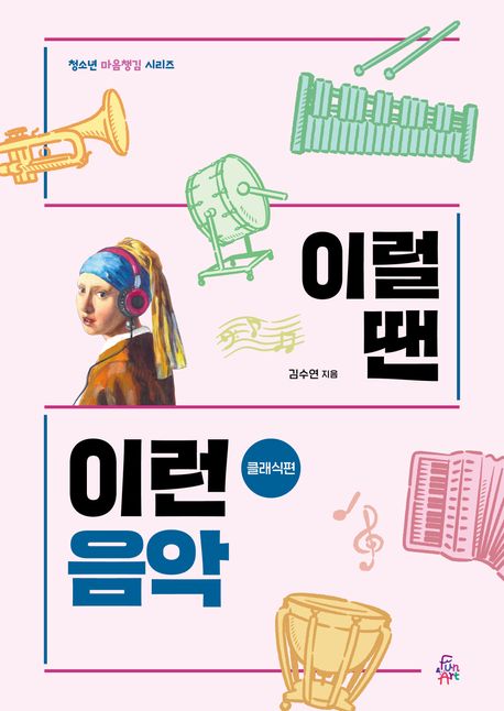 이럴 땐 이런 음악 , 클래식편 