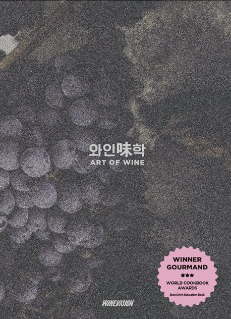 와인미학