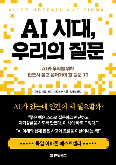 AI시대,우리의질문