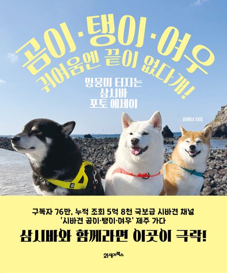 곰이탱이여우귀여움엔끝이없다개