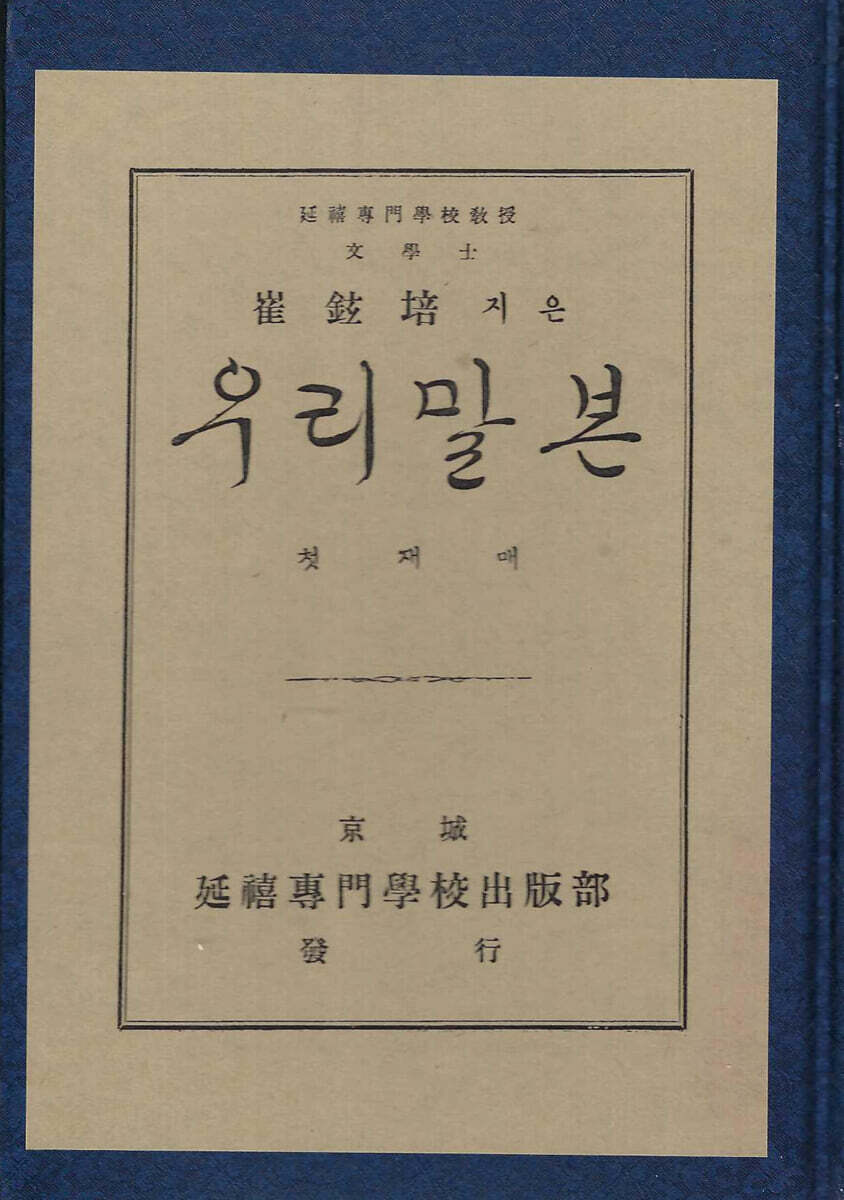 우리말본
