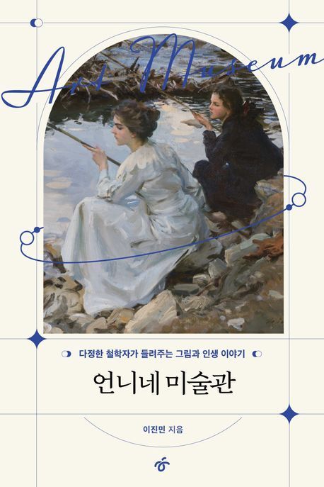 언니네미술관[큰글자도서]