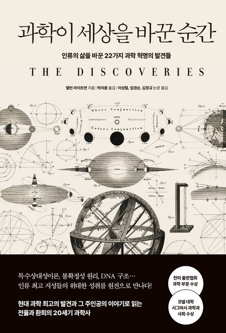 과학이세상을바꾼순간