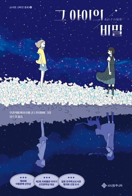 그아이의비밀