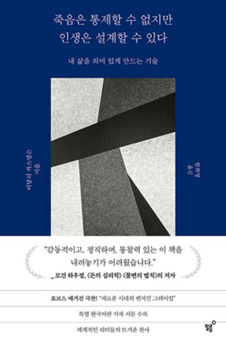 죽음은통제할수없지만인생은설계할수있다