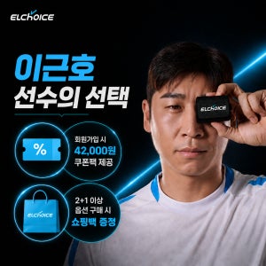 엘초이스 발목 테이핑 보호대 V1.5