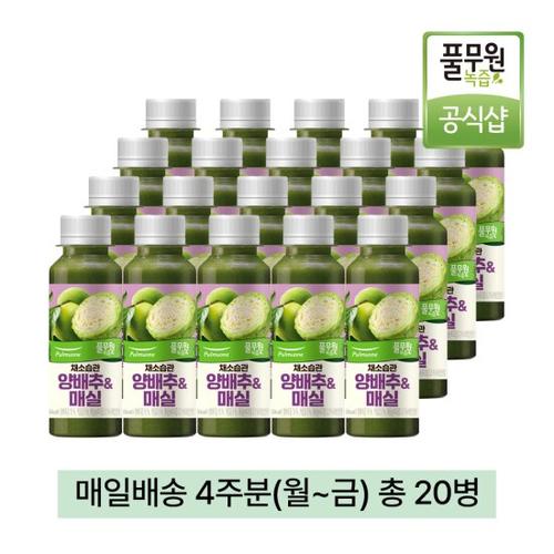 <b>풀무원</b>녹즙 매일배송 채소습관 양배추매실 4주분(월-금) 총20병