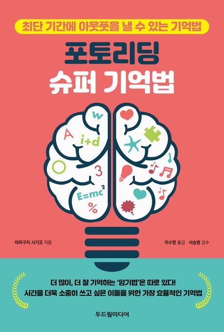 포토리딩슈퍼기억법