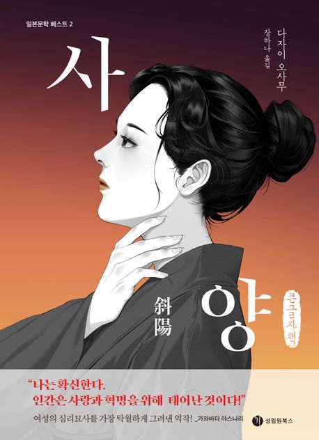 사양[큰글자도서]