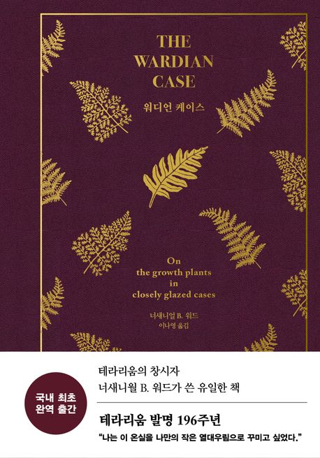 워디언 케이스