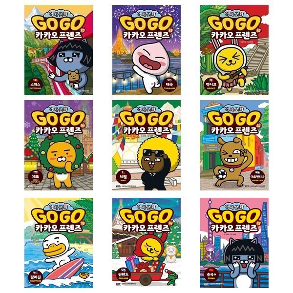 Go Go 카카오프렌즈 세트 (27~35권,전9권)