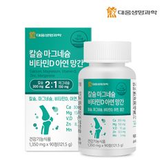 대웅생명과학 칼슘 마그네슘 비타민D 아연 <b>망간</b> 1박스(3개월분)