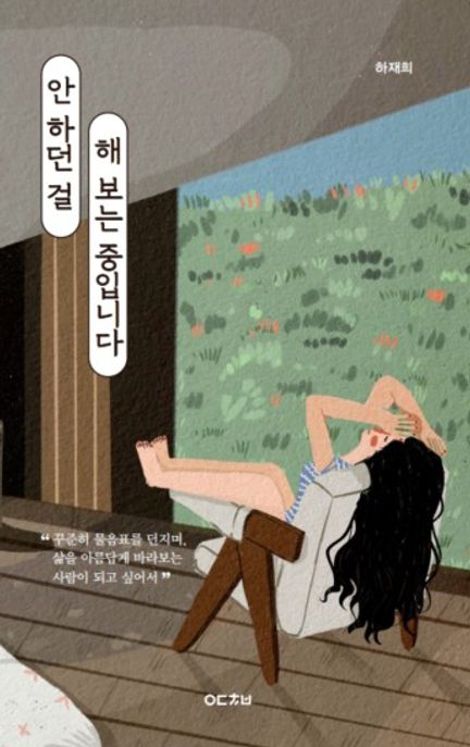 안하던걸해보는중입니다