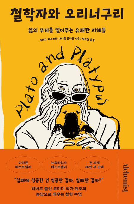 철학자와오리너구리