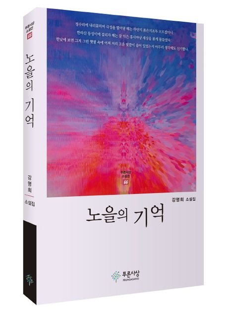 노을의기억