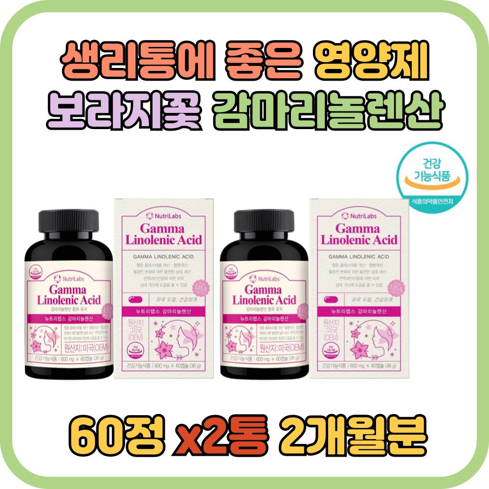 여성 호르몬 월경 생리 전 PMS 증후군 증상 불편함 도움 피부 개선 혈액순환 에좋은 보조 제 나쁜 <b>콜레스테롤</b> 수치 <b>낮추는</b> 음식 프로스타글라딘 보라지유 감마리놀렌산 영양제 60캡슐
