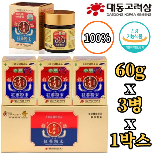 <b>대동고려삼</b> 홍삼 분말 100% 60g x3병 국내산 면역력 피로 <b>혈액순환</b> 기억력 혈소판응집 혈행 활력 기력 건강