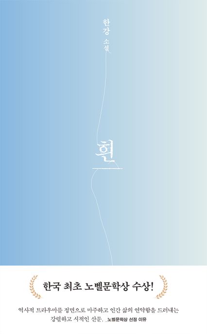 흰
