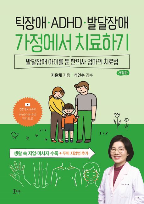 틱장애,ADHD,발달장애가정에서치료하기