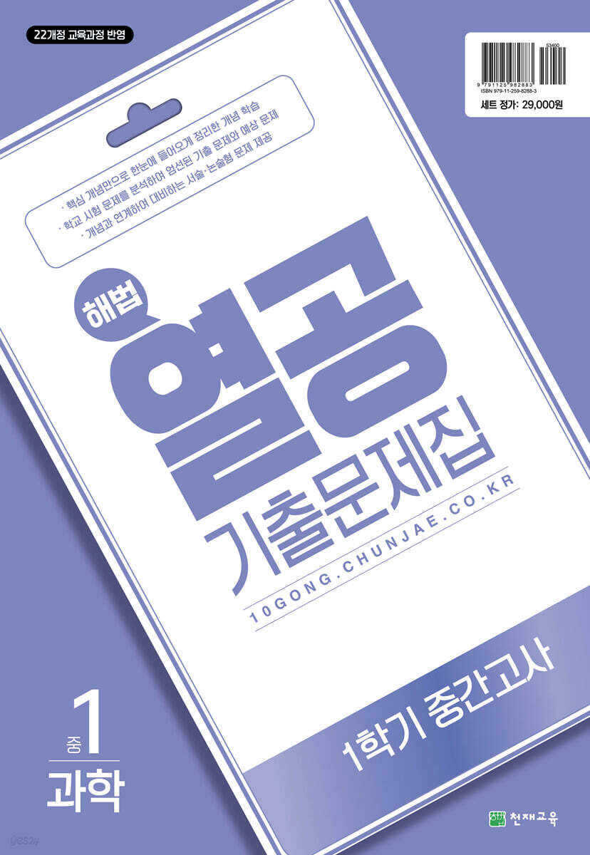 해법 열공 기출문제집 1학기 중간고사 중1 (2025년) (수학/과학)