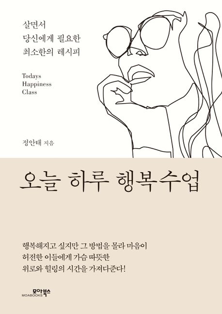 오늘하루행복수업