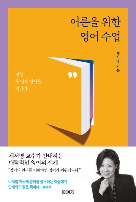 어른을위한영어수업