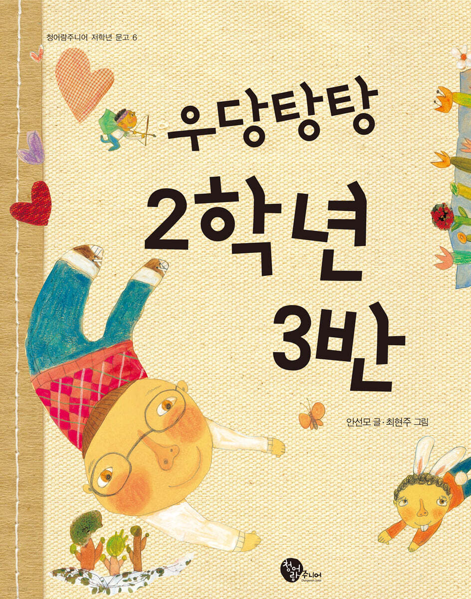우당탕탕2학년3반