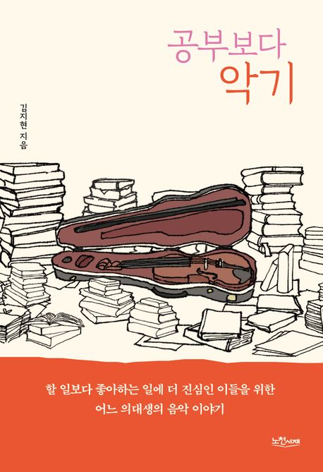 공부보다악기