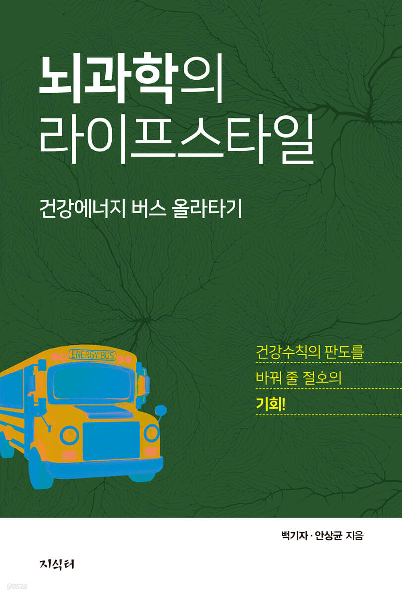 뇌과학의라이프스타일