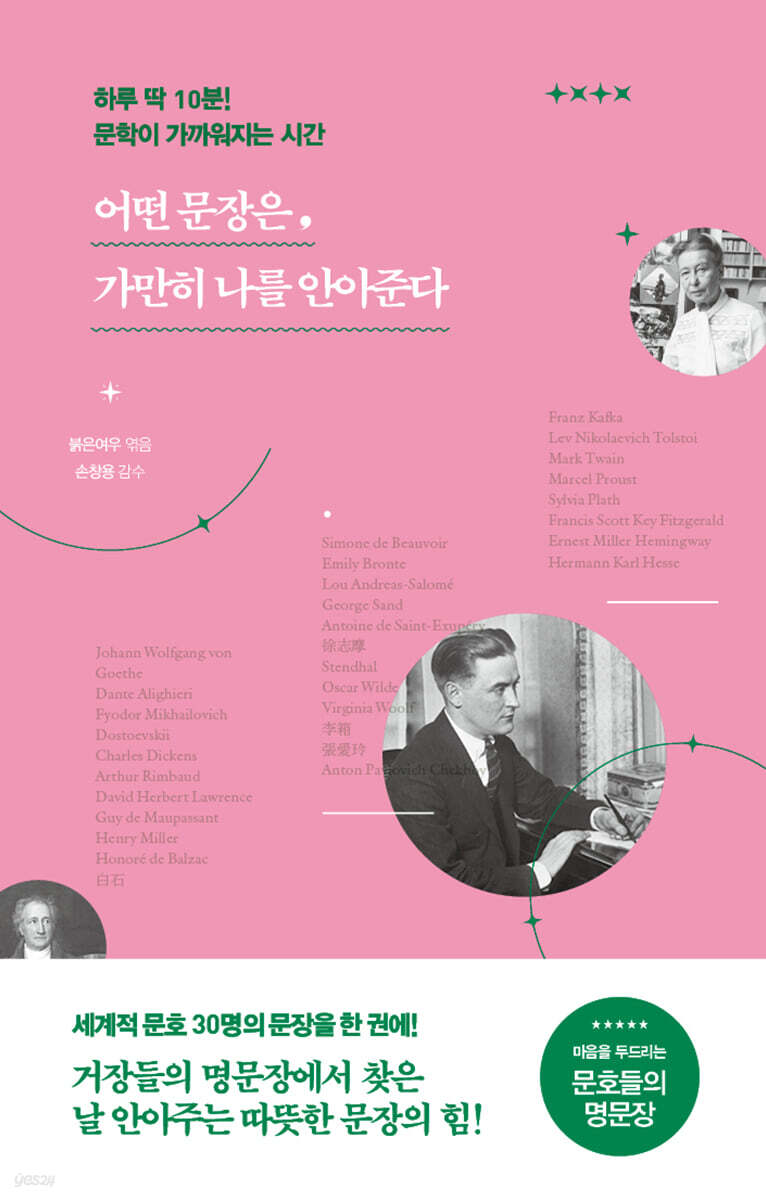 어떤 문장은, 가만히 나를 안아준다  : 하루 딱 10분! 문학이 가까워지는 시간 표지