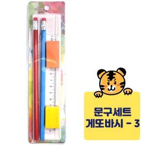 게또바시문구세트(연필 지우개 연필깍이 자) 기념품 판촉물 맞춤제작