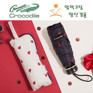 크로커다일 5단 하트파우치 암막코팅 우양산 기념품 판촉물 맞춤제작