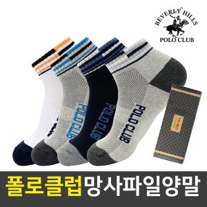 폴로클럽 망사 링글 통파일  단목 골프&스포츠양말(남성) 단품/1족선물세트/2족선물세트 기념품 판촉물 맞춤제작