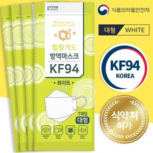 [의약외품] 힐링가드 KF94 황사방역마스크 대형 기념품 판촉물 맞춤제작