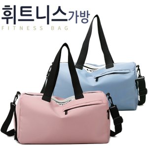 휘트니스 가방(헬스가방) 기념품 판촉물 맞춤제작