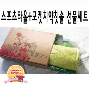 스포츠타올+포켓치약칫솔 선물세트 기념품 판촉물 맞춤제작