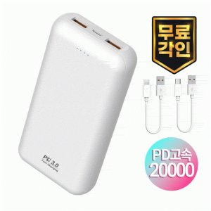 S51 프리미엄 3포트 고속 20W PD 듀얼 케이블 20000mAh 보조배터리 기념품 판촉물 맞춤제작