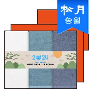 [송월타올] 2024 갑진년 용띠 띠지 B(항균무지 150g 3매 선물세트+쇼핑백) 기념품 판촉물 맞춤제작