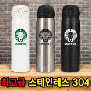 원터치 304 스벅텀블러(보온.보냉)이중진공 450ml 기념품 판촉물 맞춤제작