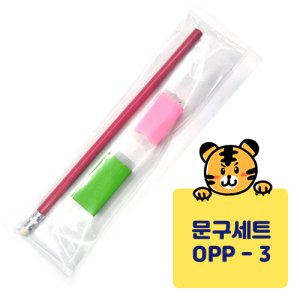 OPP문구세트(연필 지우개 연필깍이) 기념품 판촉물 맞춤제작