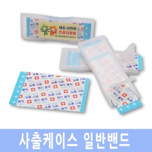 사출케이스(일반밴드)4P 기념품 판촉물 맞춤제작
