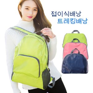 배낭(트래킹)접이식 기념품 판촉물 맞춤제작