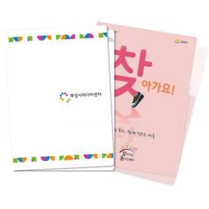 [칼라인쇄] 투포켓화일(일체형) 기념품 판촉물 맞춤제작