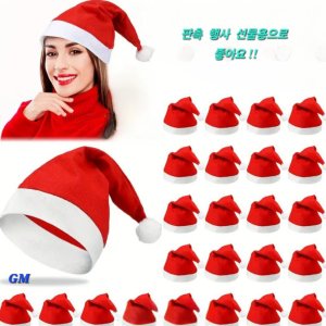 이벤트 산타모자 선물용 기념품 판촉물 맞춤제작