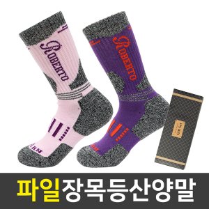 로베르토 파일 장목 등산양말(여성) 1족선물세트 기념품 판촉물 맞춤제작