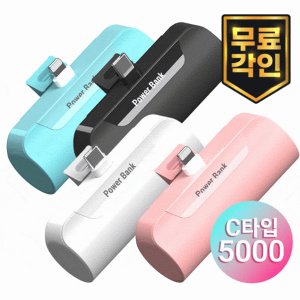 S47 초경량 90g 스틱 파워 뱅크 5000mAh 도킹형 보조배터리 c타입 기념품 판촉물 맞춤제작