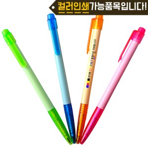 (컬러인쇄)국산파스텔노크펜0.7m/m 기념품 판촉물 맞춤제작