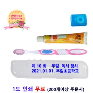 페리오이중미세모 여행용치실세트 기념품 판촉물 맞춤제작